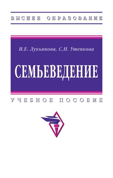Обложка книги  «Семьеведение»