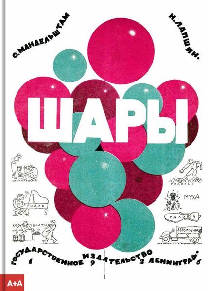 Обложка книги  «Шары»