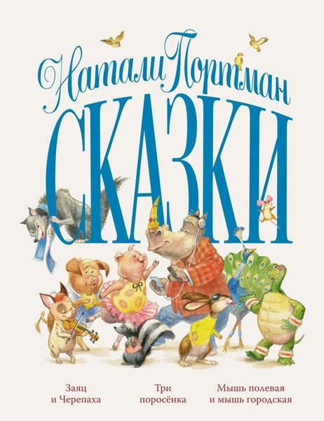 Обложка книги  «Сказки»