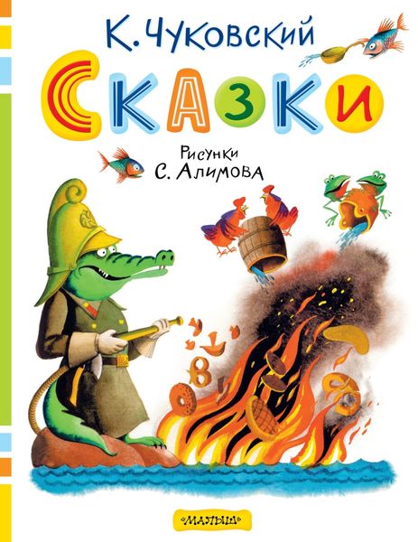 Обложка книги  «Сказки»