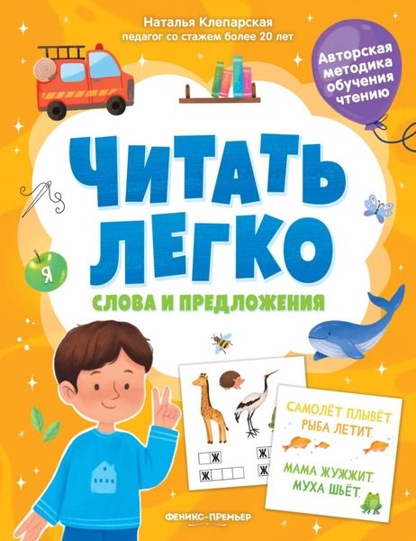 Обложка книги  «Слова и предложения»