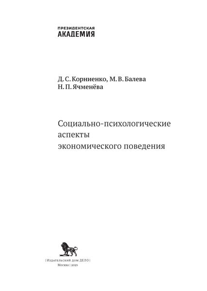 Обложка книги  «Социально-психологические аспекты экономического поведения»