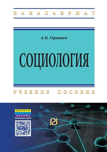 Обложка книги  «Социология»