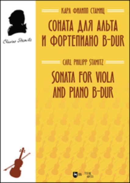 Обложка книги  «Соната для альта и фортепиано B-dur»