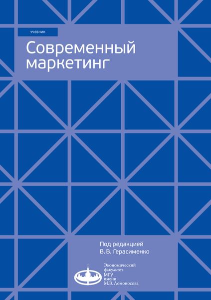 Обложка книги «Современный маркетинг»