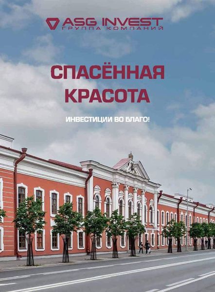 Обложка книги  «Спасенная красота. Инвестиции во благо!»