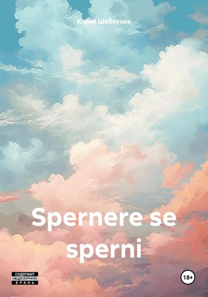 Обложка книги  «Spernere se sperni»