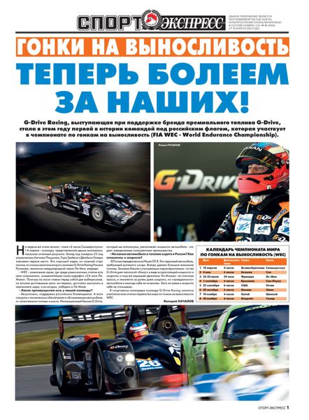 Обложка книги  «СпортЭкспресс Специальный выпуск. Автоспорт. Чемпионат мира по гонкам на выносливость, 2013»