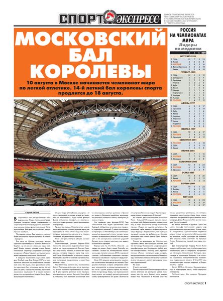 Обложка книги  «СпортЭкспресс Специальный выпуск. Чемпионат мира по легкой атлетике, 2013»