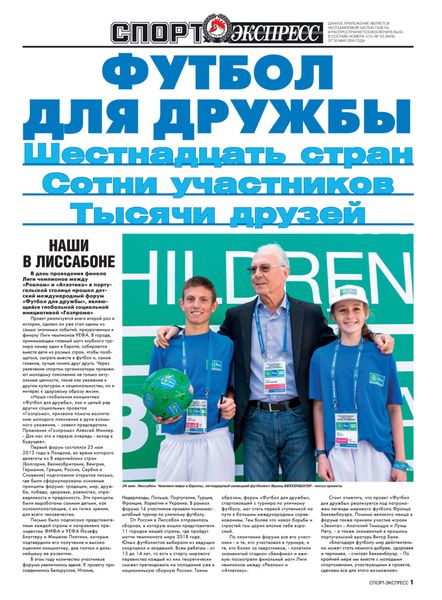Обложка книги  «СпортЭкспресс Специальный выпуск. Футбол для дружбы, 2014»