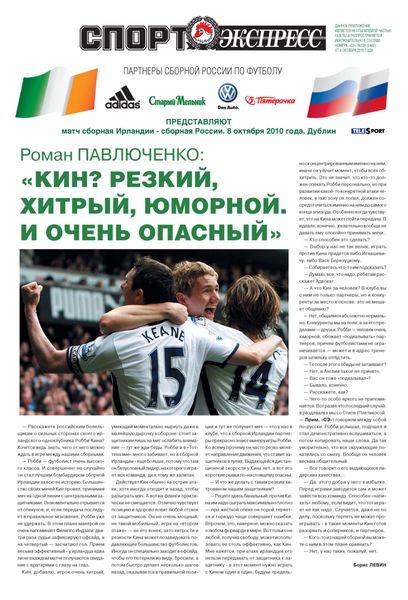 Обложка книги  «СпортЭкспресс Специальный выпуск. Футбол, Ирландия-Россия, 2010»