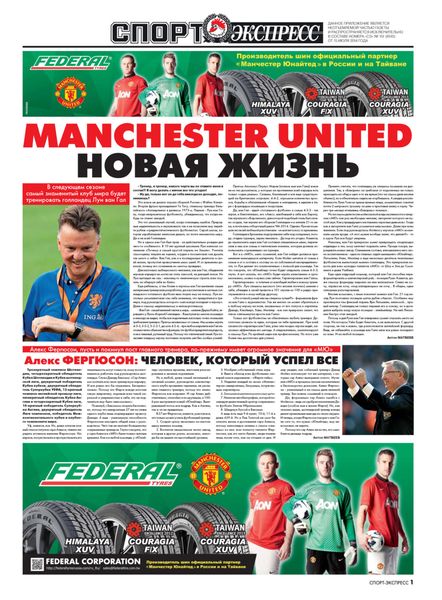 Обложка книги  «СпортЭкспресс Специальный выпуск. Футбол. Manchester United. Новая жизнь»