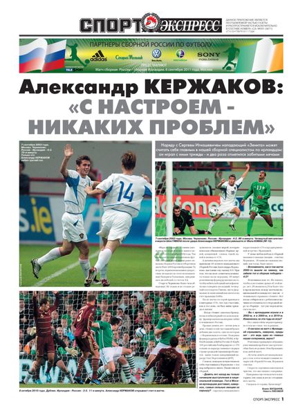 Обложка книги  «СпортЭкспресс Специальный выпуск. Футбол, Россия-Ирландия, 2011»