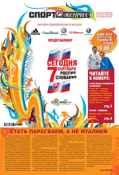 Обложка книги  «СпортЭкспресс Специальный выпуск. Футбол, Россия-Словакия, 2010»