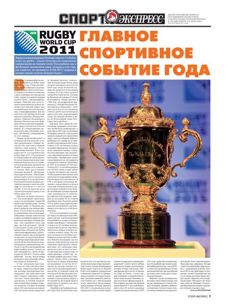 Обложка книги  «СпортЭкспресс Специальный выпуск. Регби, Кубок мира-2011»