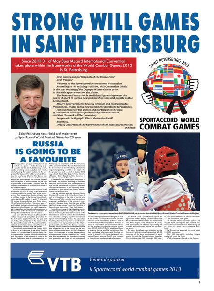 Обложка книги  «СпортЭкспресс Специальный выпуск. Sportaccord World Combat Games, 2013»