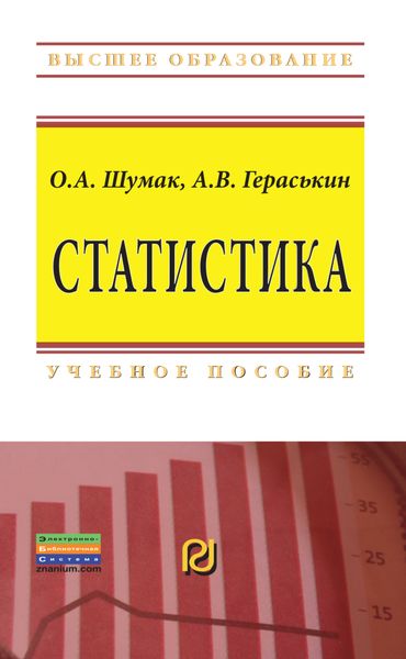 Обложка книги «Статистика»