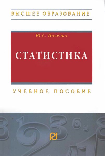 Обложка книги «Статистика»