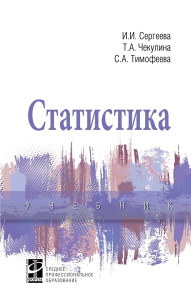 Обложка книги  «Статистика»