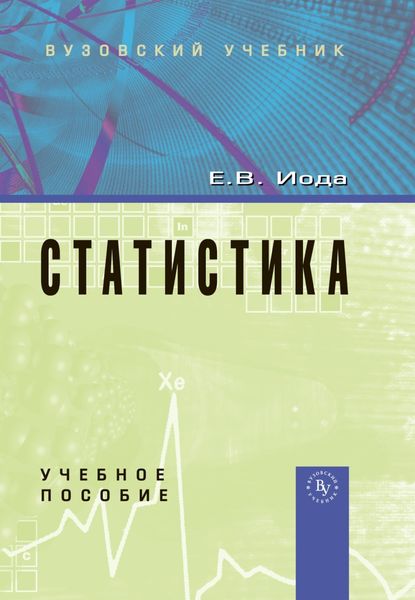 Обложка книги  «Статистика»
