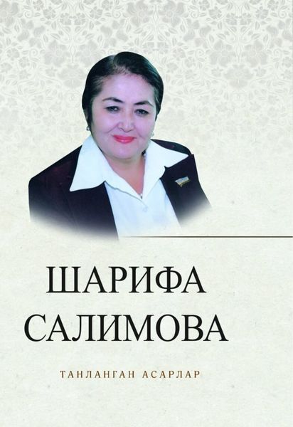 Обложка книги  «Танланган асарлар»