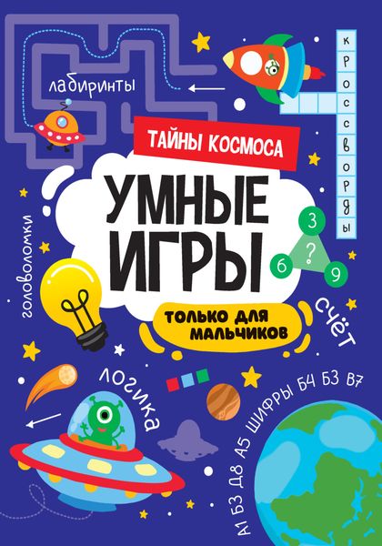Обложка книги  «Тайны космоса»