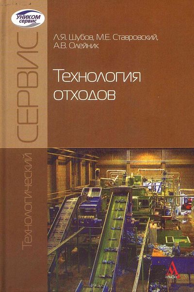 Обложка книги  «Технология отходов»