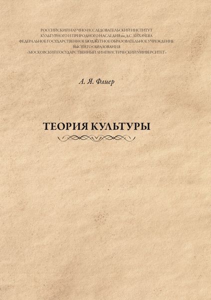 Обложка книги  «Теория культуры»
