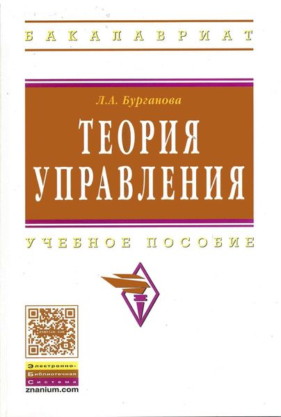 Обложка книги  «Теория управления»