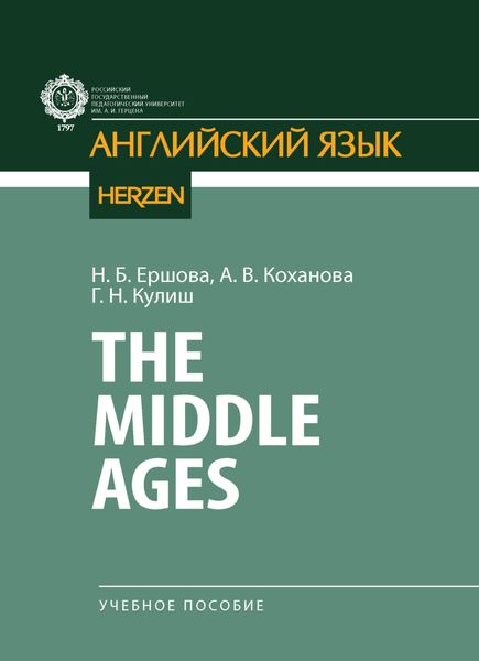 Обложка книги  «The Middle Ages»