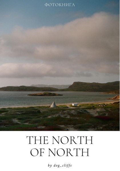 Обложка книги  «The North оf North»