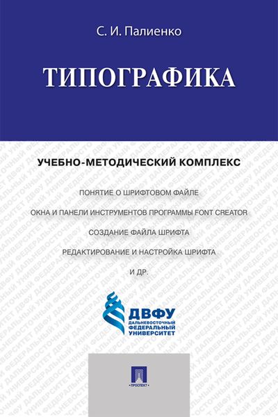 Обложка книги «Типографика»
