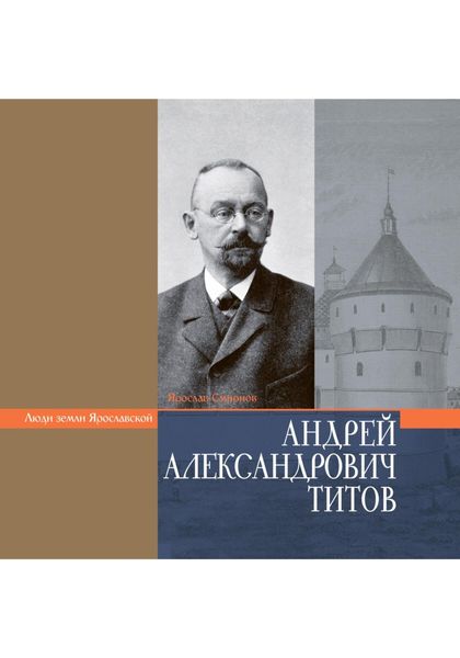 Обложка книги «ТИТОВ АНДРЕЙ АЛЕКСАНДРОВИЧ»