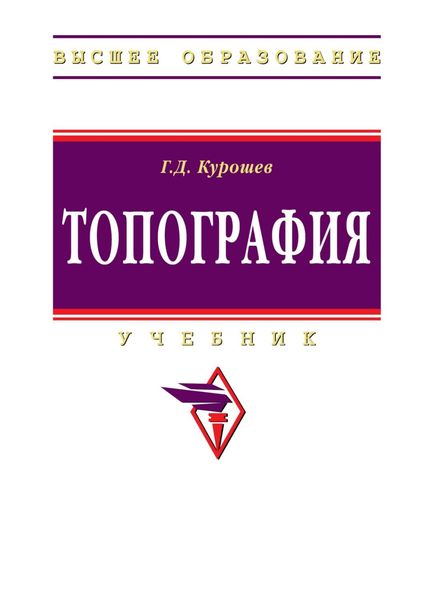 Обложка книги «Топография»