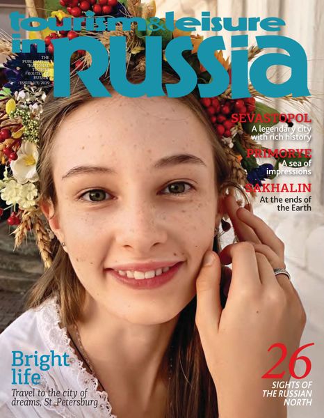 Обложка книги  «Tourism & Leisure in Russia 2019»