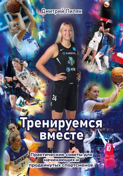 Обложка книги  «Тренируемся вместе практическое пособие»