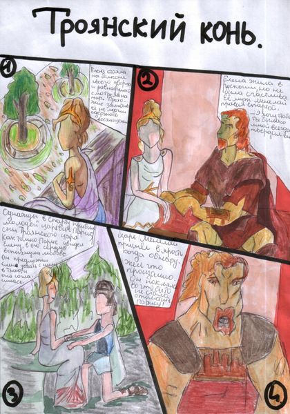 Обложка книги  «Троянский конь»