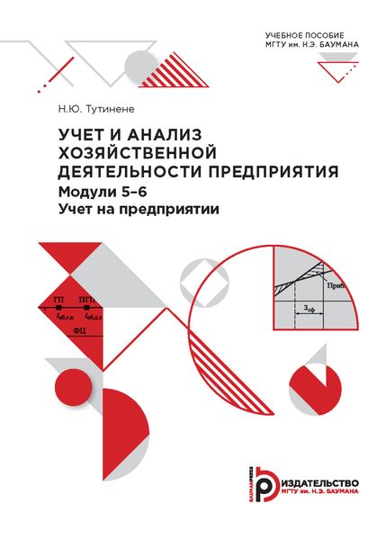 Обложка книги  «Учет и анализ хозяйственной деятельности предприятия»
