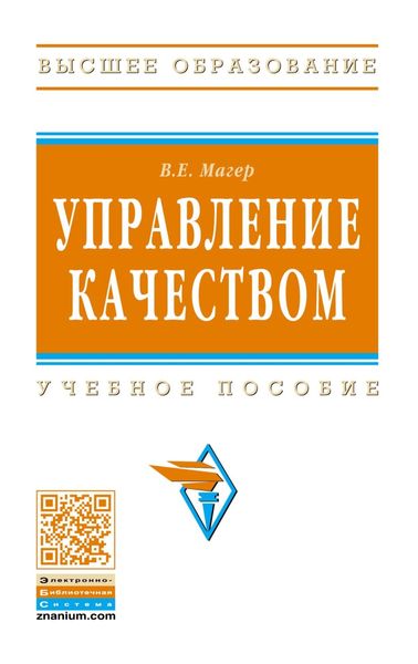 Обложка книги  «Управление качеством»