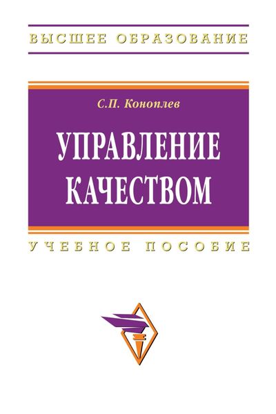 Обложка книги  «Управление качеством: Учеб. пособие»