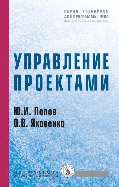 Обложка книги  «Управление проектами»