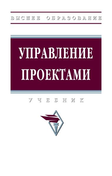 Обложка книги  «Управление проектами»