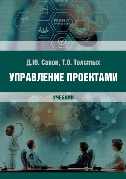 Обложка книги  «Управление проектами»