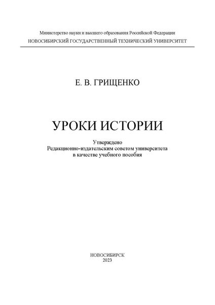 Обложка книги  «Уроки истории»
