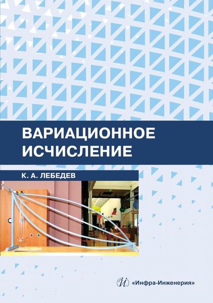 Обложка книги  «Вариационное исчисление»