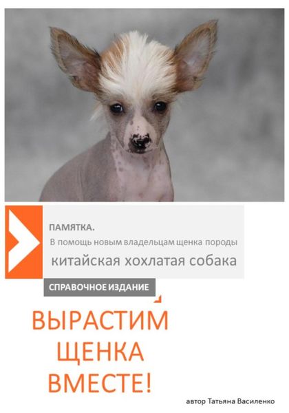 Обложка книги  «Вырастим щенка вместе»