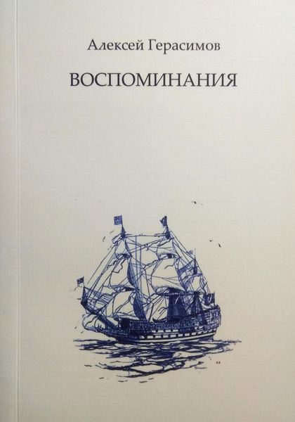 Обложка книги  «Воспоминания»