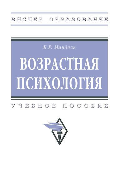 Обложка книги  «Возрастная психология»