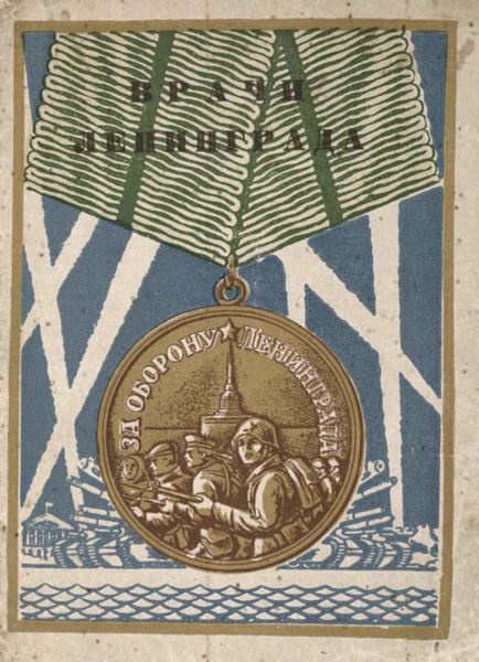 Обложка книги  «Врачи Ленинграда»