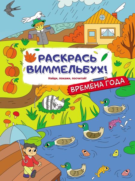 Обложка книги  «Времена года»